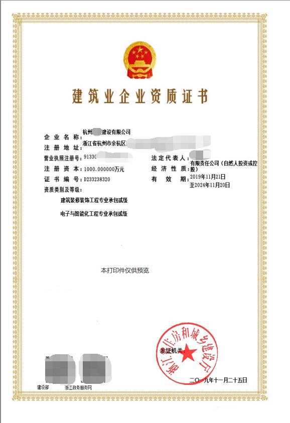 裝飾裝修、電子智能化資質(zhì)
